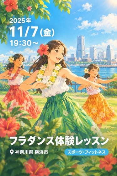 フラダンス体験レッスン
