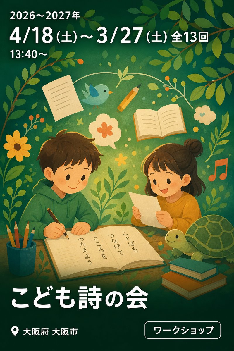 こども詩 of 会