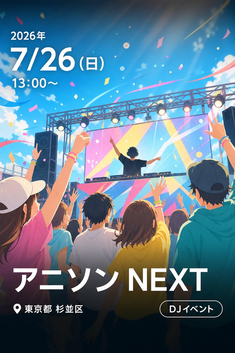 アニソン NEXT