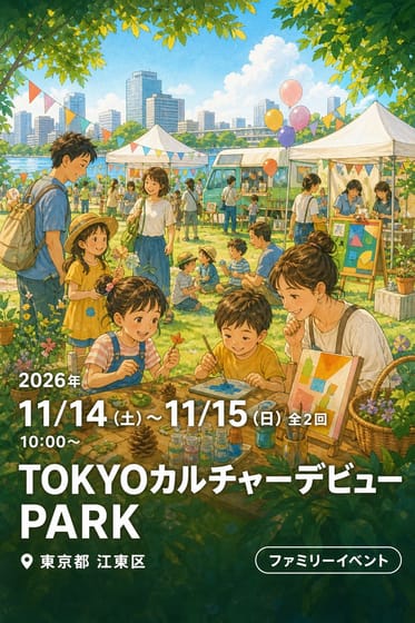 TOKYOカルチャーデビュー PARK