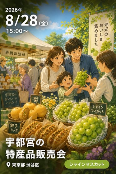 宇都宮の特産品販売会