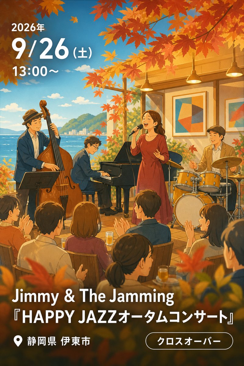 Jimmy & The Jamming 『HAPPY JAZZオータムコンサート』