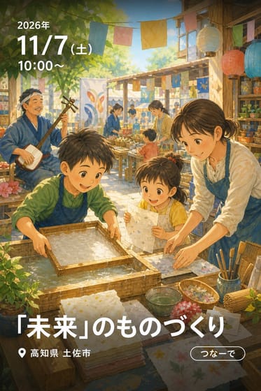 「未来」のものづくり