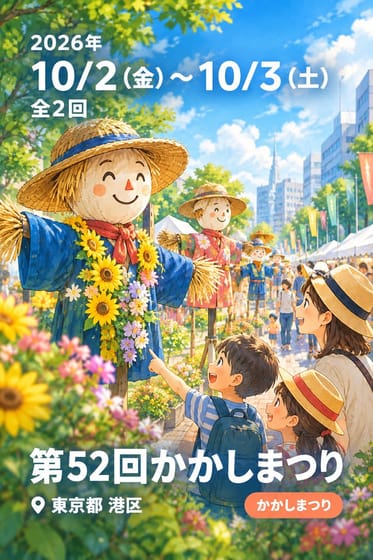 第52回かかしまつり