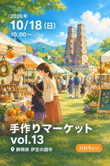 手作りマーケットvol.13