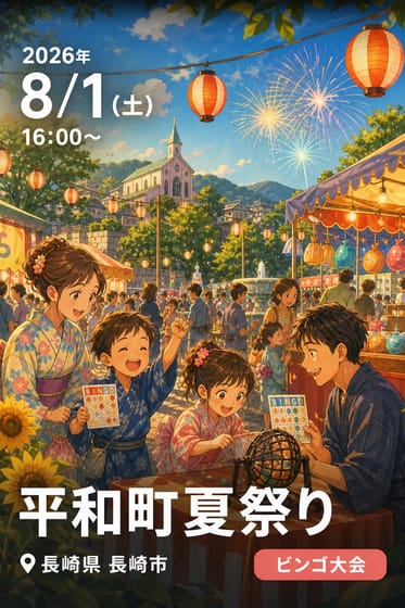 平和町夏祭り