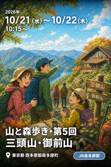 山と森歩き・第5回 三頭山・御前山