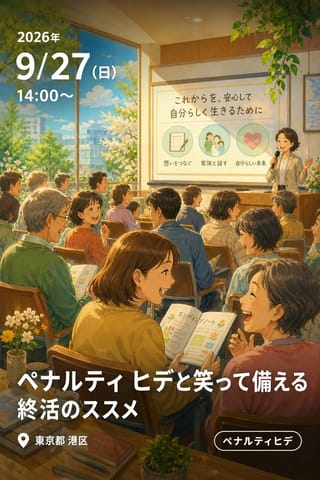 区エンディングプラン登録事業講演会 ペナルティ ヒデ(吉本興業)と笑って備える終活のススメ