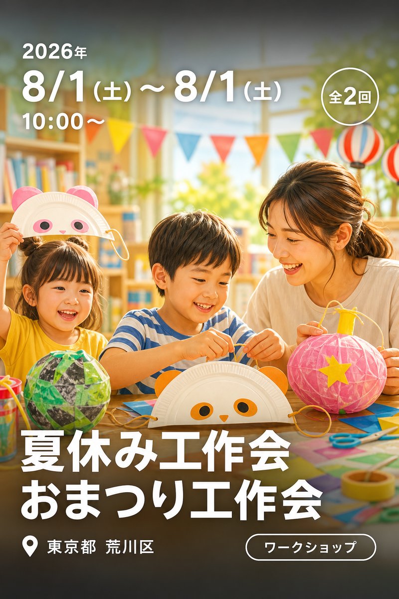 夏休み工作会 おまつり工作会