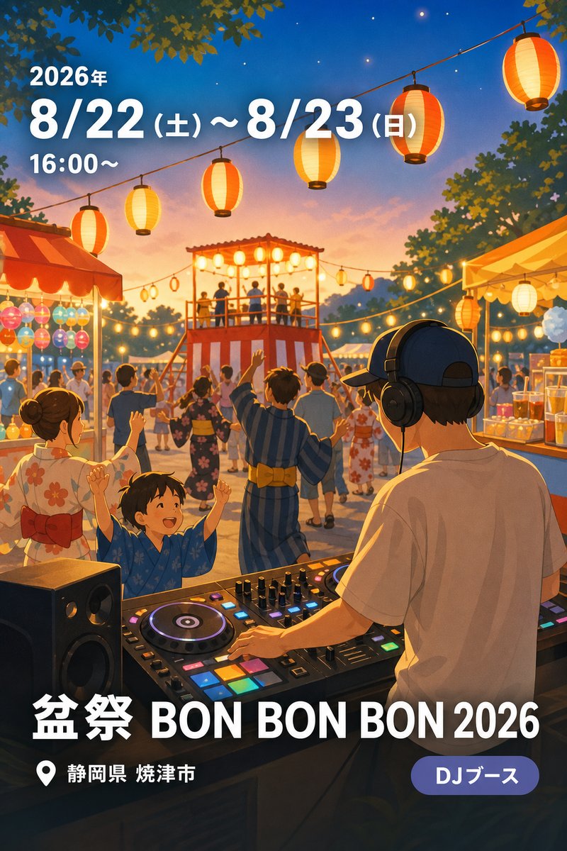 盆祭 BON BON BON 2026