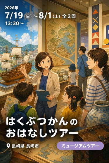 はくぶつかんのおはなしツアー