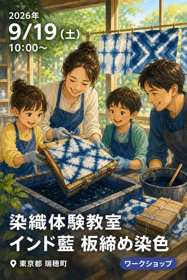 染織体験教室 インド藍 板締め染色