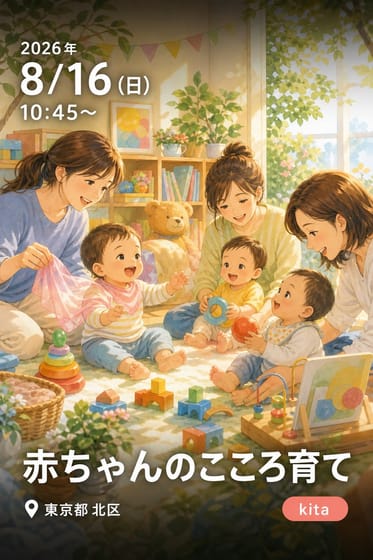赤ちゃんのこころ育て