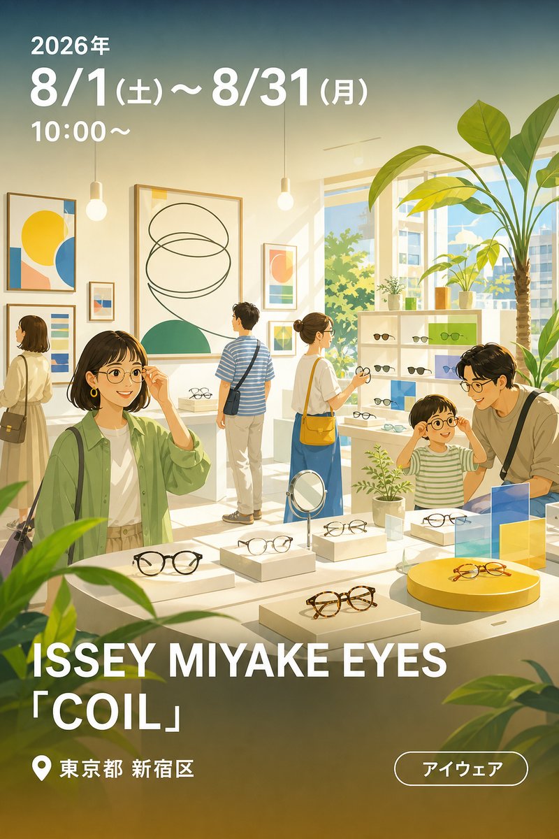 ISSEY MIYAKE EYES「COIL」