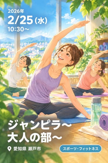 ジャンピラ〜大人の部〜