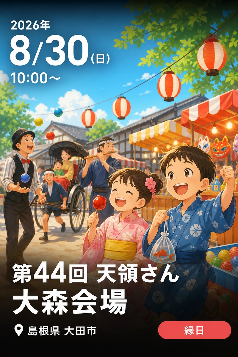 第44回 天領さん 大森会場