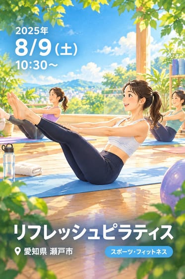 リフレッシュピラティス