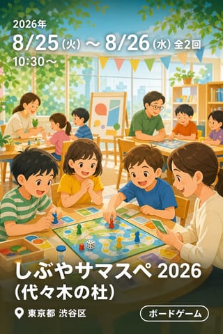しぶやサマスペ 2026 (代々木の杜)