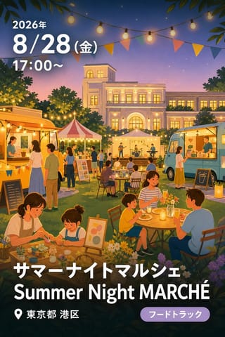 サマーナイトマルシェ Summer Night MARCHÉ