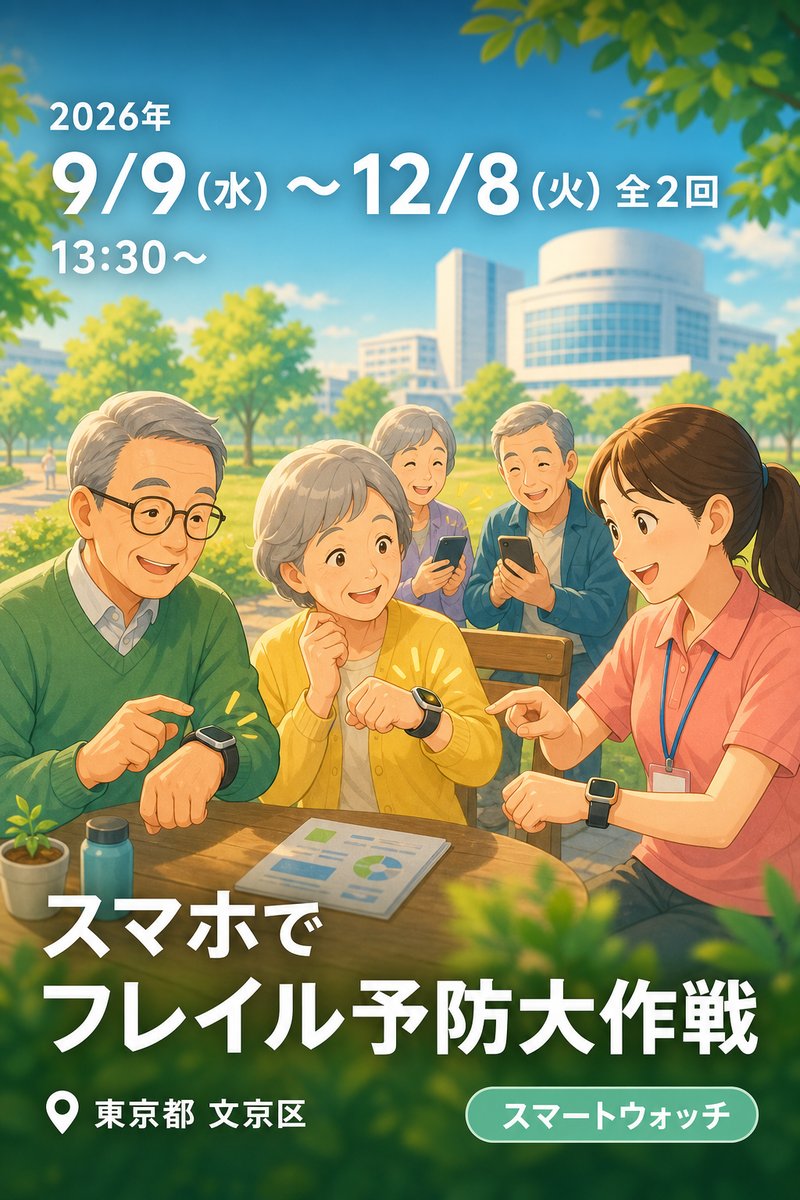 スマホでフレイル予防大作戦