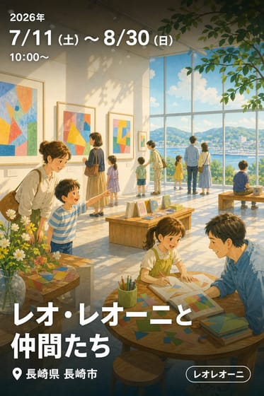 レオ・レオーニと仲間たち