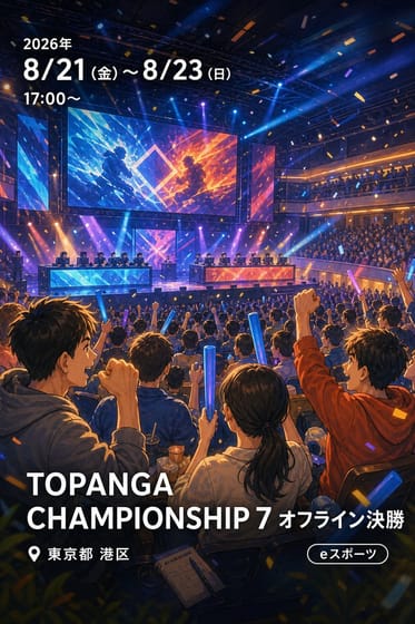 TOPANGA CHAMPIONSHIP 7 オフライン決勝
