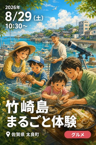 竹崎島まるごと体験