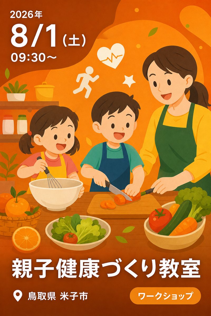 親子健康づくり教室