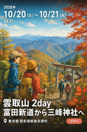 雲取山 2day 富田新道から三峰神社へ