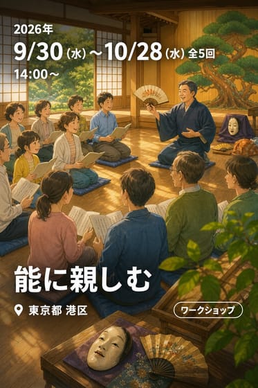 能に親しむ