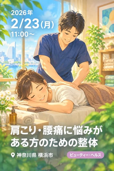肩こり・腰痛に悩みがある方のための整体