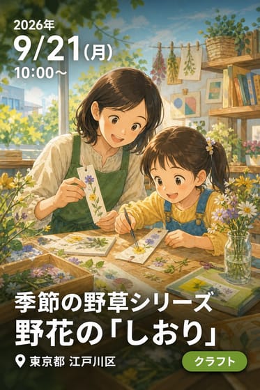 季節の野草シリーズ 野花の「しおり」