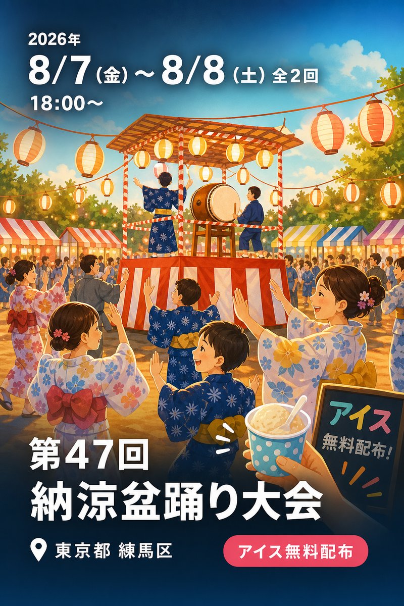 第47回 納涼盆踊り大会