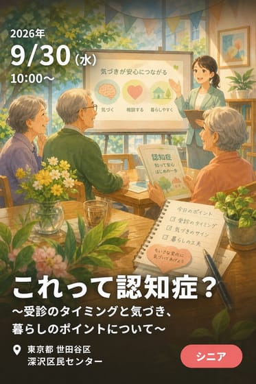 これって認知症？ 〜受診のタイミングと気づき、暮らしのポイントについて〜
