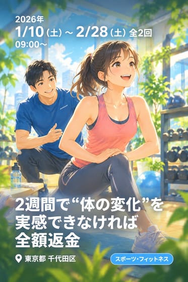 2週間で“体の変化”を実感できなければ全額返金