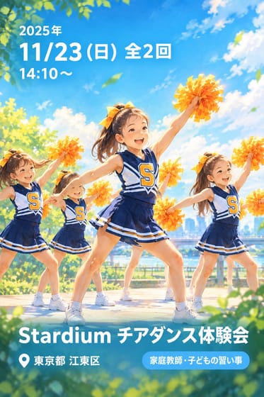 Stardium チアダンス体験会