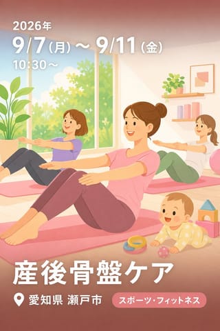 産後骨盤ケア