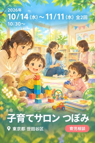 子育てサロン つぼみ