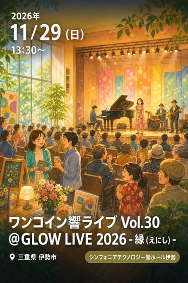 ワンコイン響ライブ Vol.30 @GLOW LIVE 2026 - 縁 (えにし) -