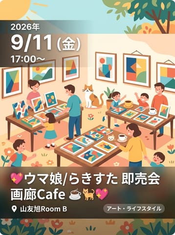 💖ウマ娘/らきすた 即売会 画廊Cafe ☕🐈💖