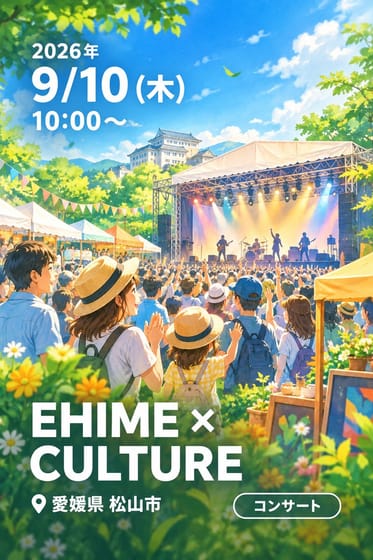 EHIME × CULTURE