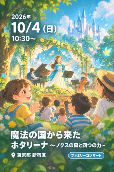 魔法の国から来たホタリーナ 〜ノクスの森と四つの力〜