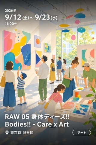 RAW 05 身体ディーズ!! Bodies!! - Care x Art