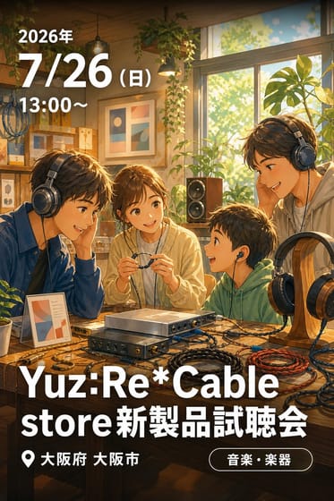 Yuz:Re*Cable store新製品試聴会