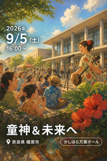 童神＆未来へ