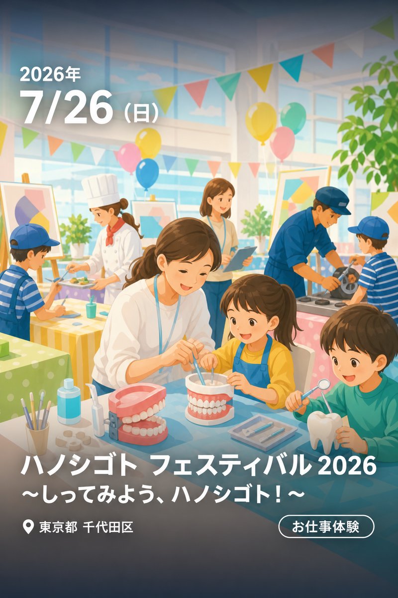ハノシゴト フェスティバル 2026 〜しってみよう、ハノシゴト！〜