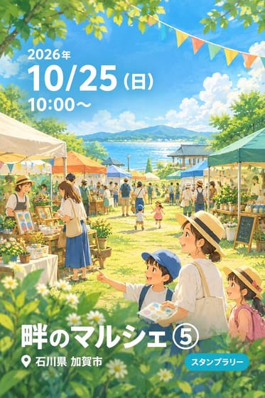 畔のマルシェ ⑤