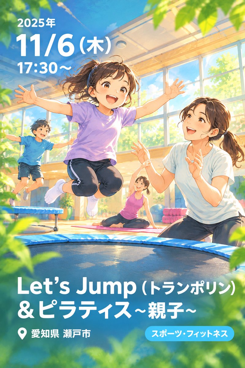 Let's Jump（トランポリン）＆ピラティス~親子~