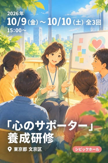「心のサポーター」養成研修