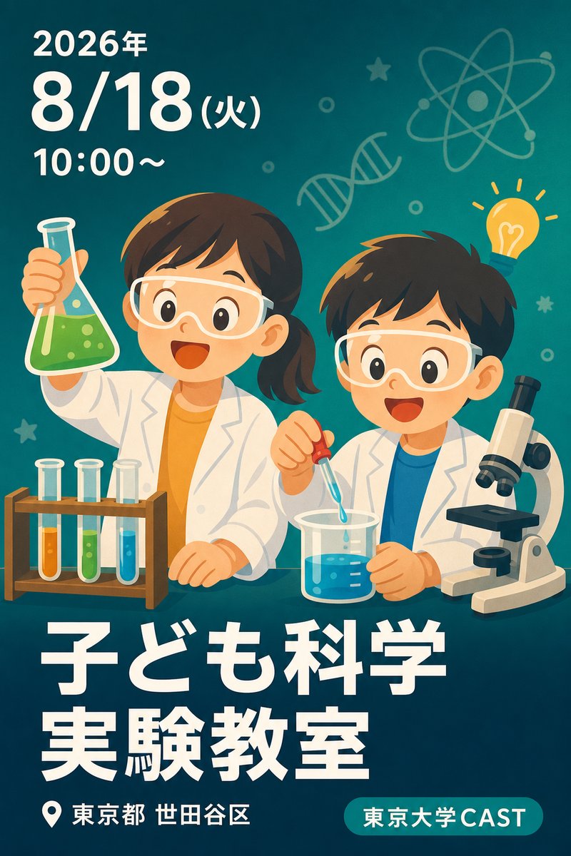 子ども科学実験教室